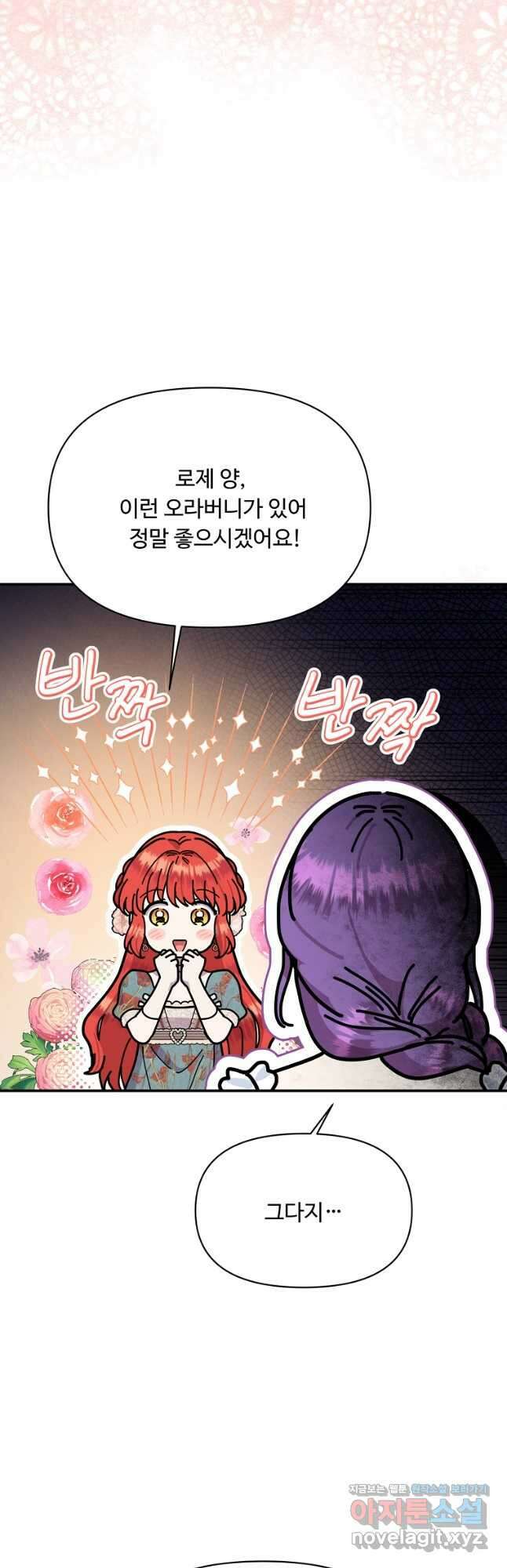 물질만능주의 공녀님 26화 9