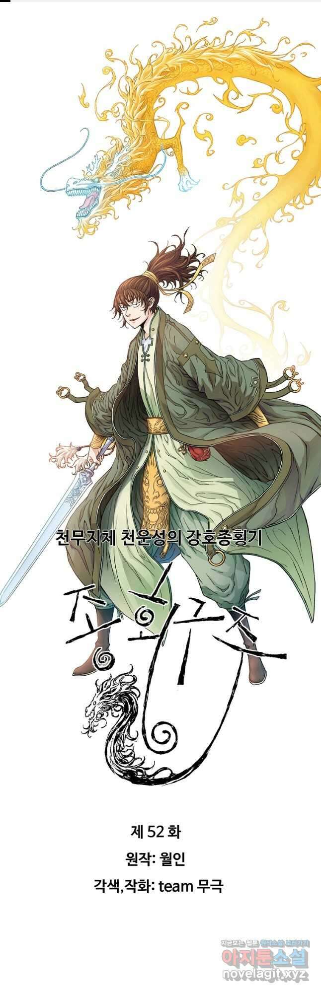 종횡구주 52화 1