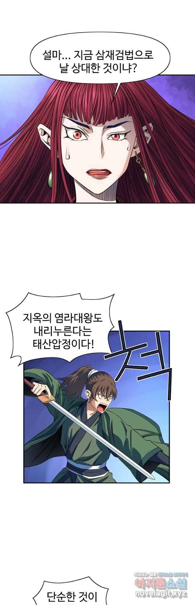 종횡구주 52화 2