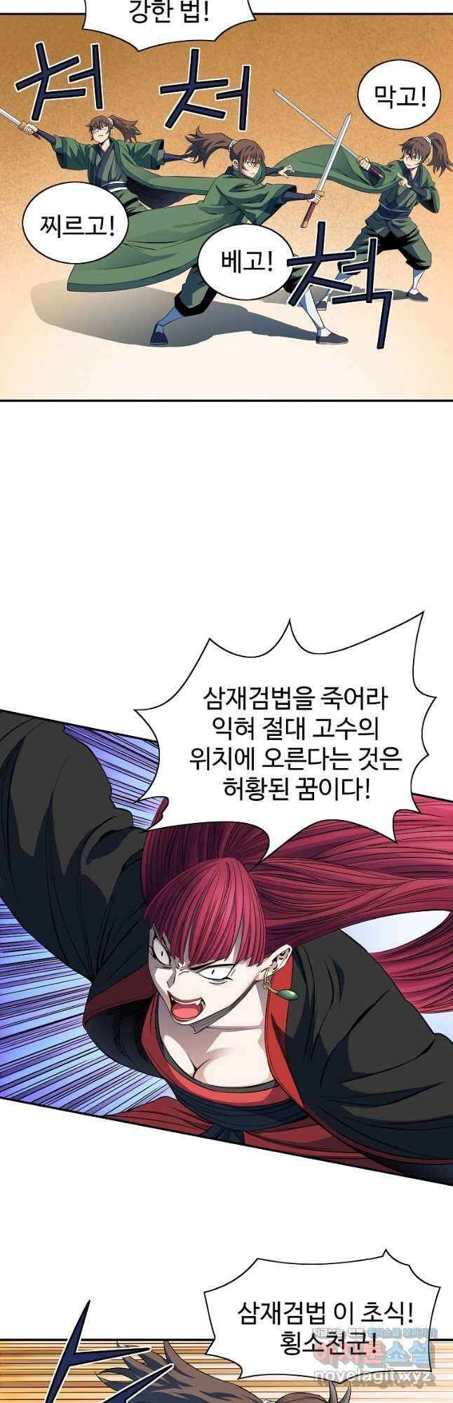 종횡구주 52화 3