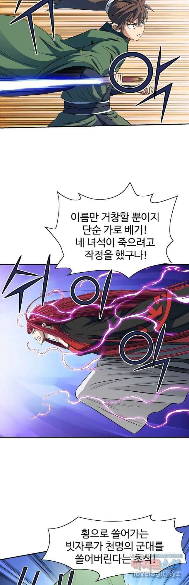 종횡구주 52화 4