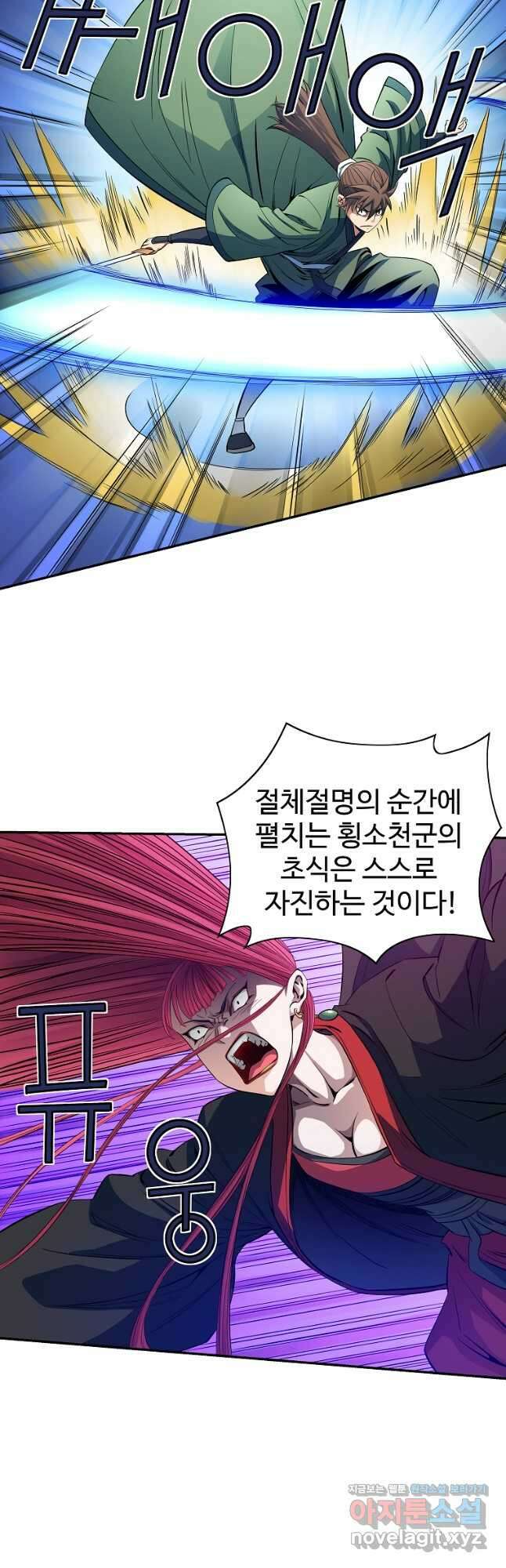 종횡구주 52화 5