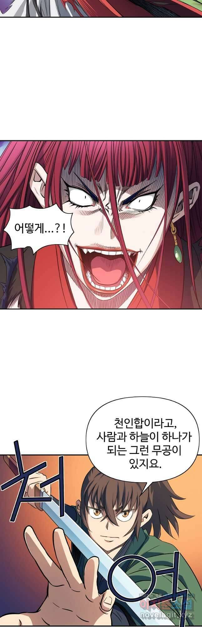 종횡구주 52화 7