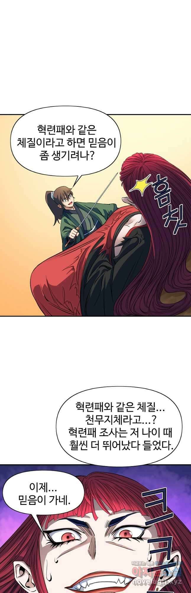 종횡구주 52화 9