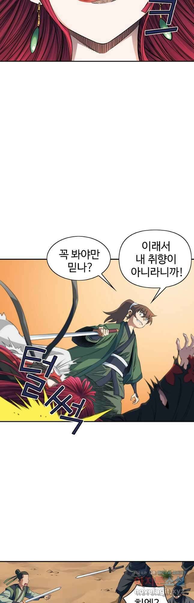종횡구주 52화 10