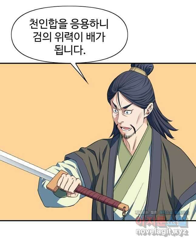 종횡구주 52화 15