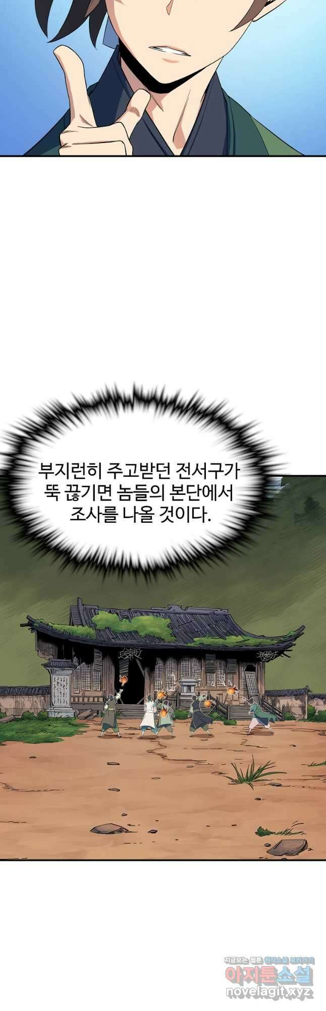 종횡구주 52화 17