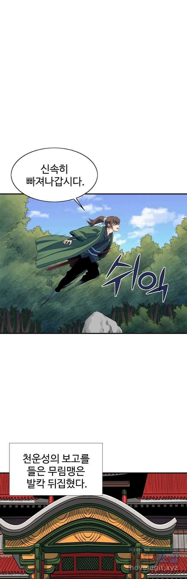 종횡구주 52화 19