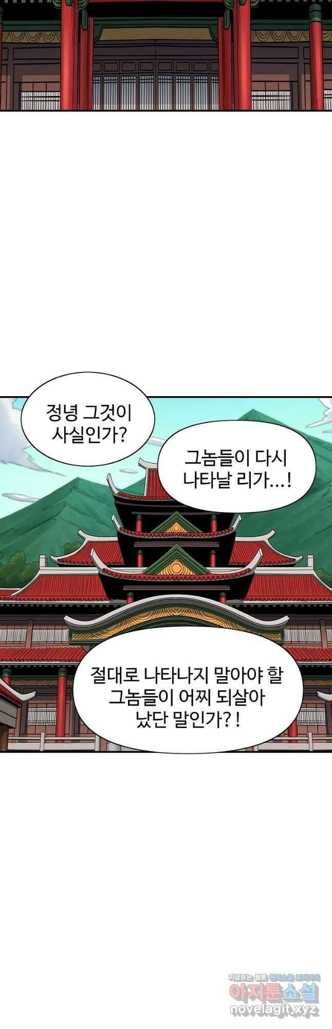 종횡구주 52화 20