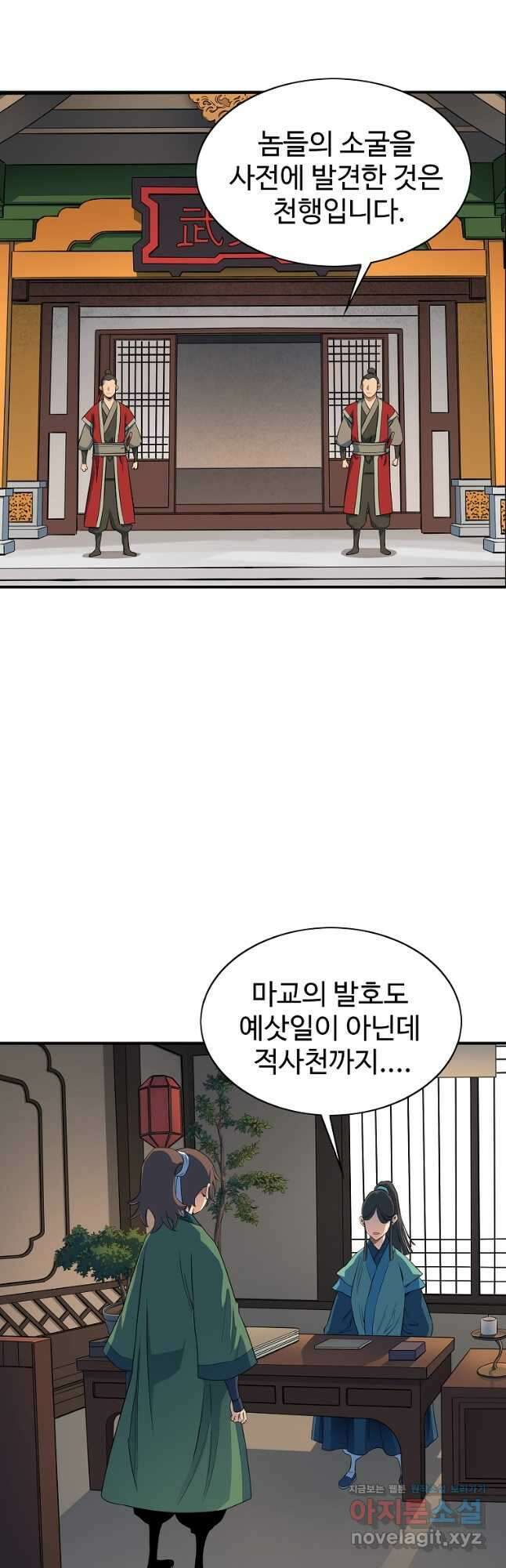 종횡구주 52화 21