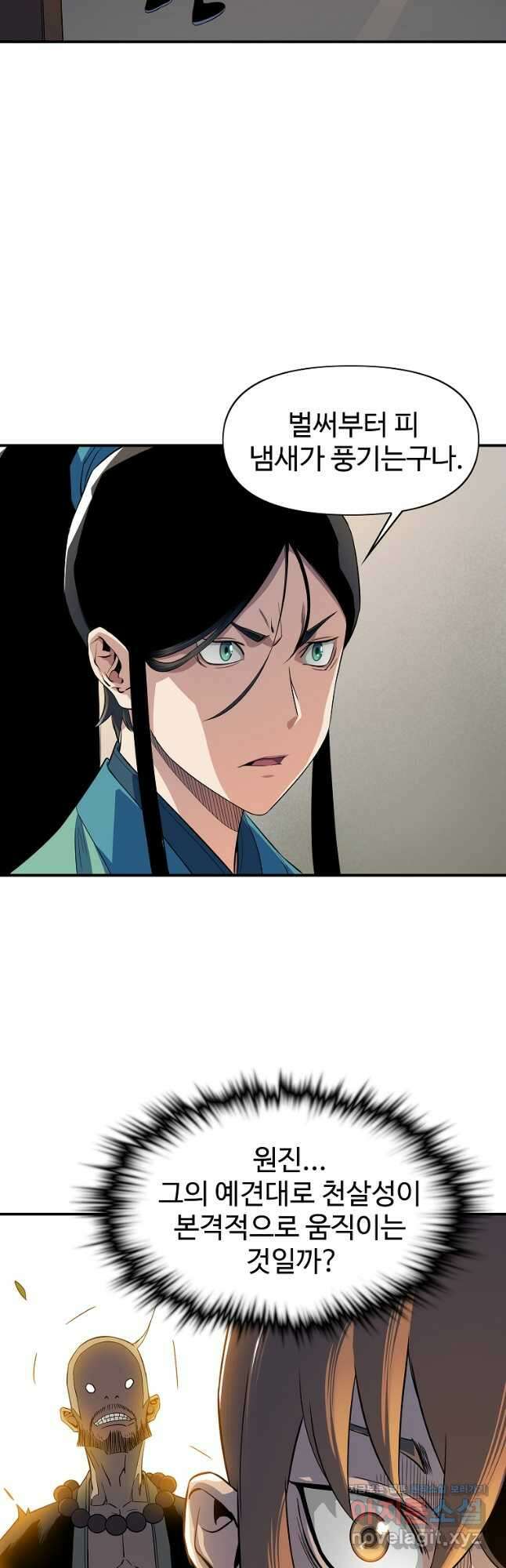 종횡구주 52화 22