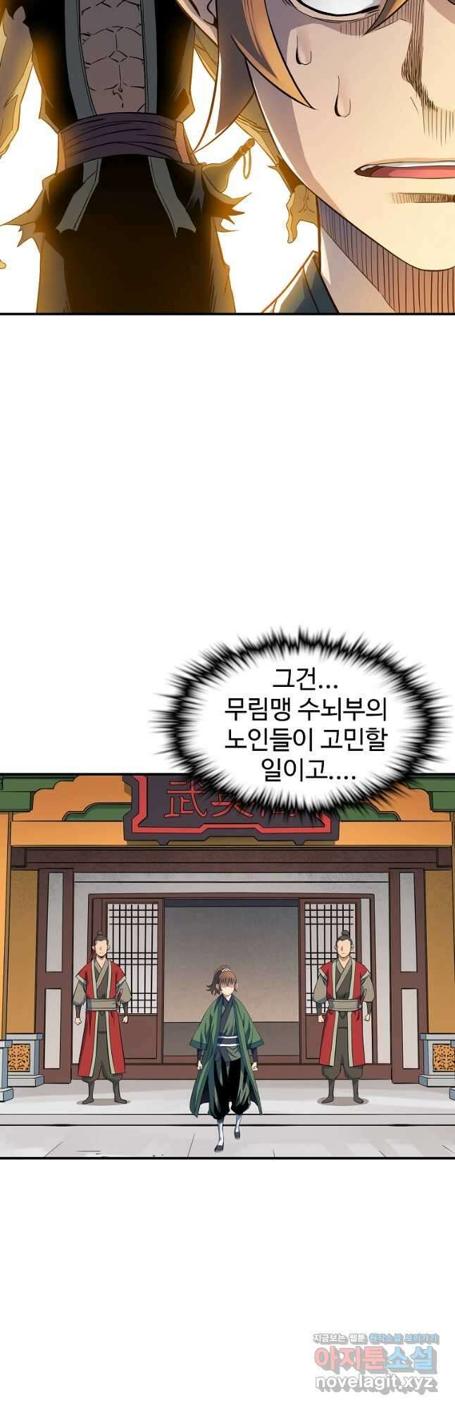 종횡구주 52화 23