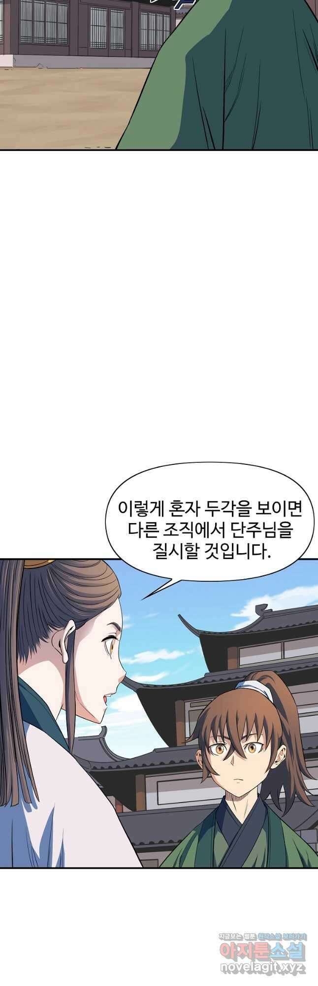 종횡구주 52화 25