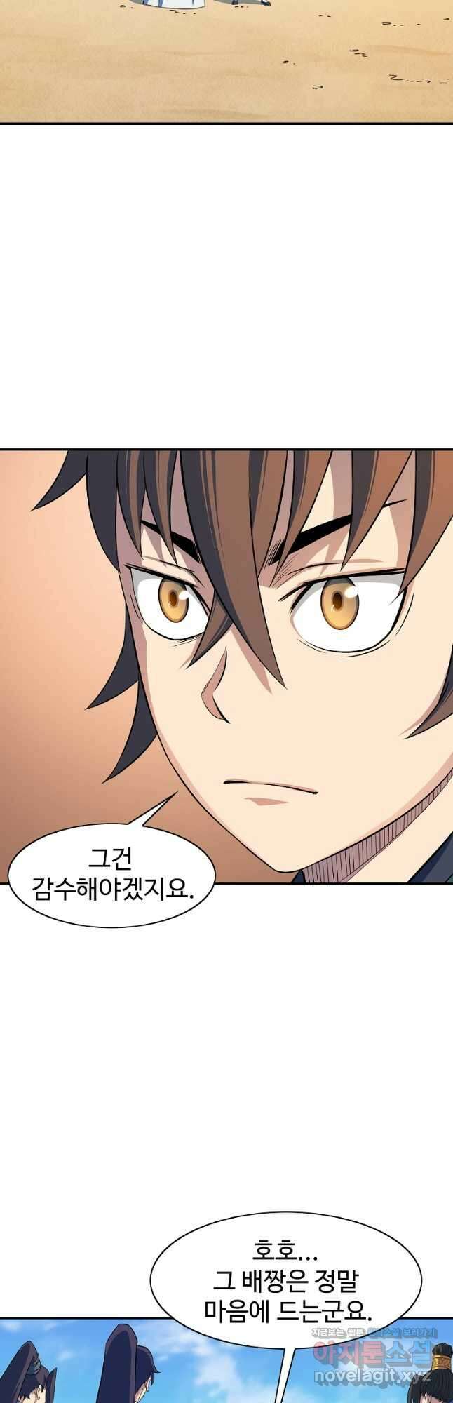 종횡구주 52화 28