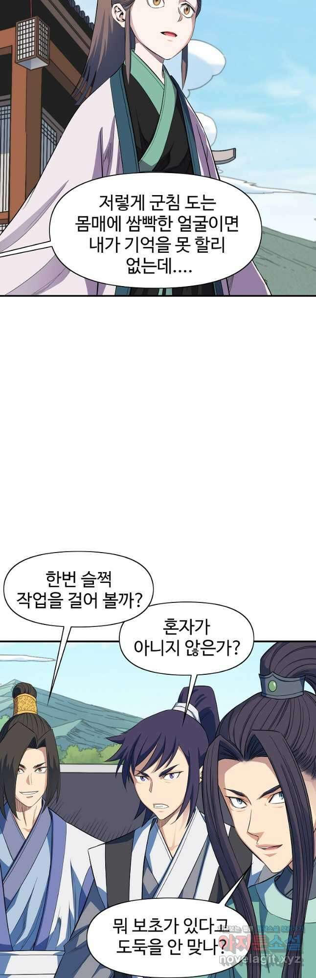 종횡구주 52화 31