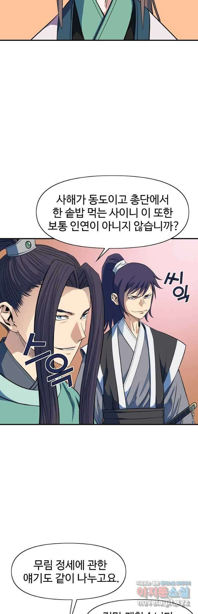 종횡구주 52화 34