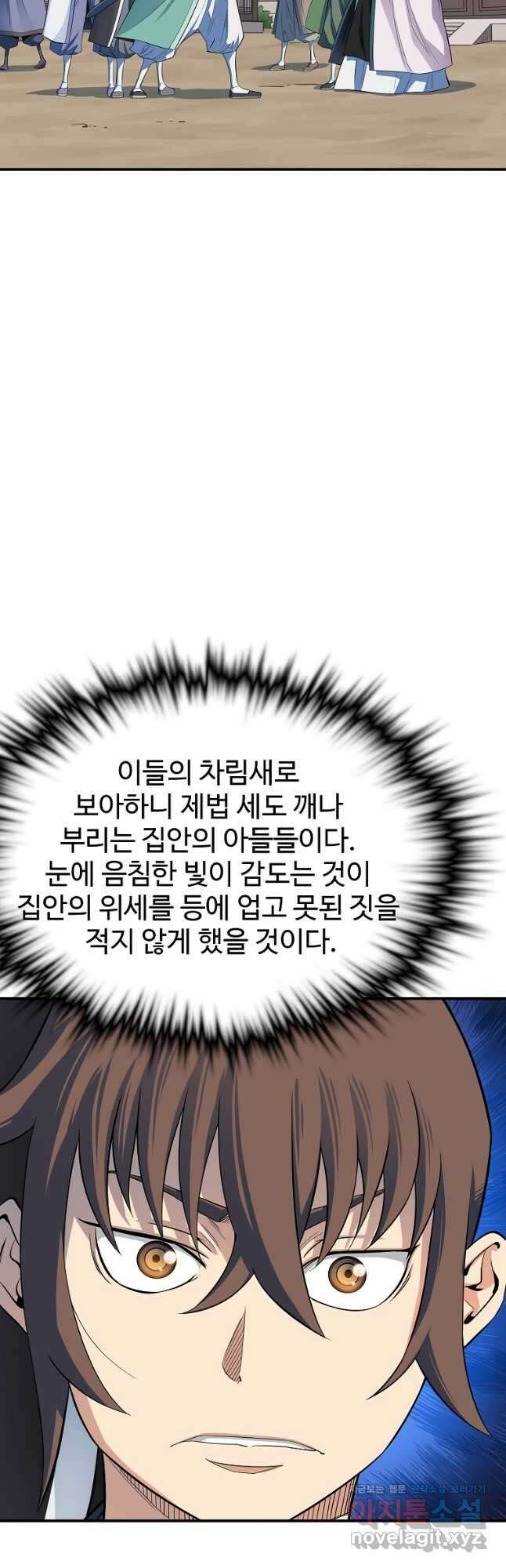 종횡구주 52화 36
