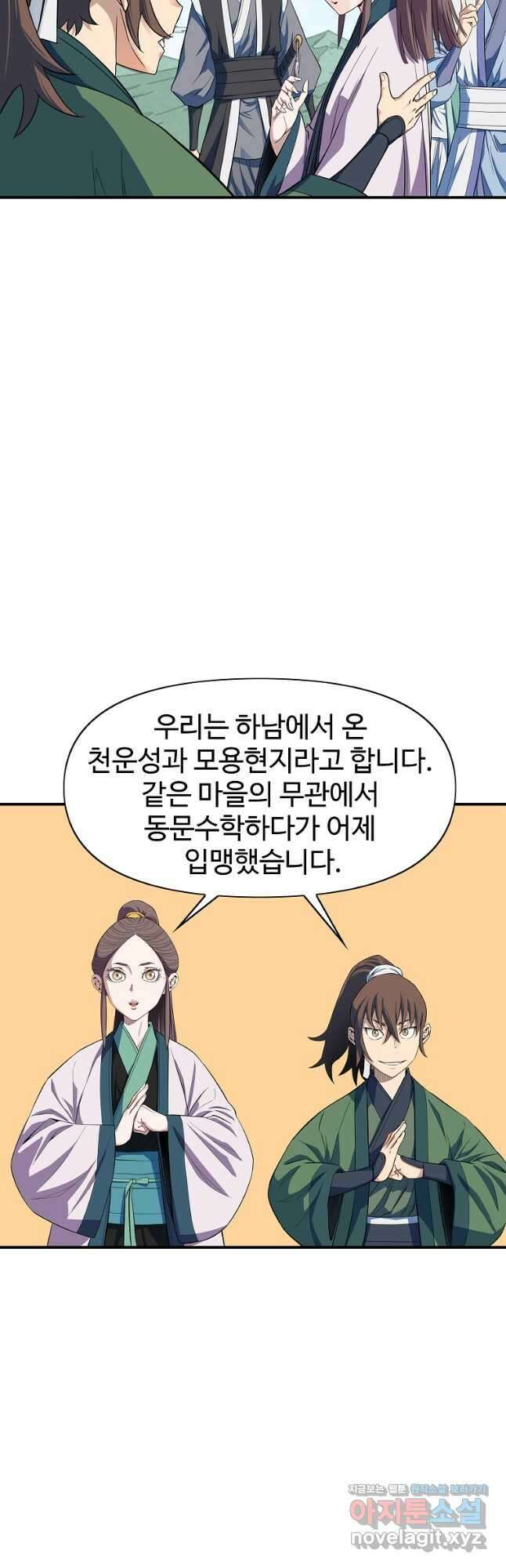 종횡구주 52화 41
