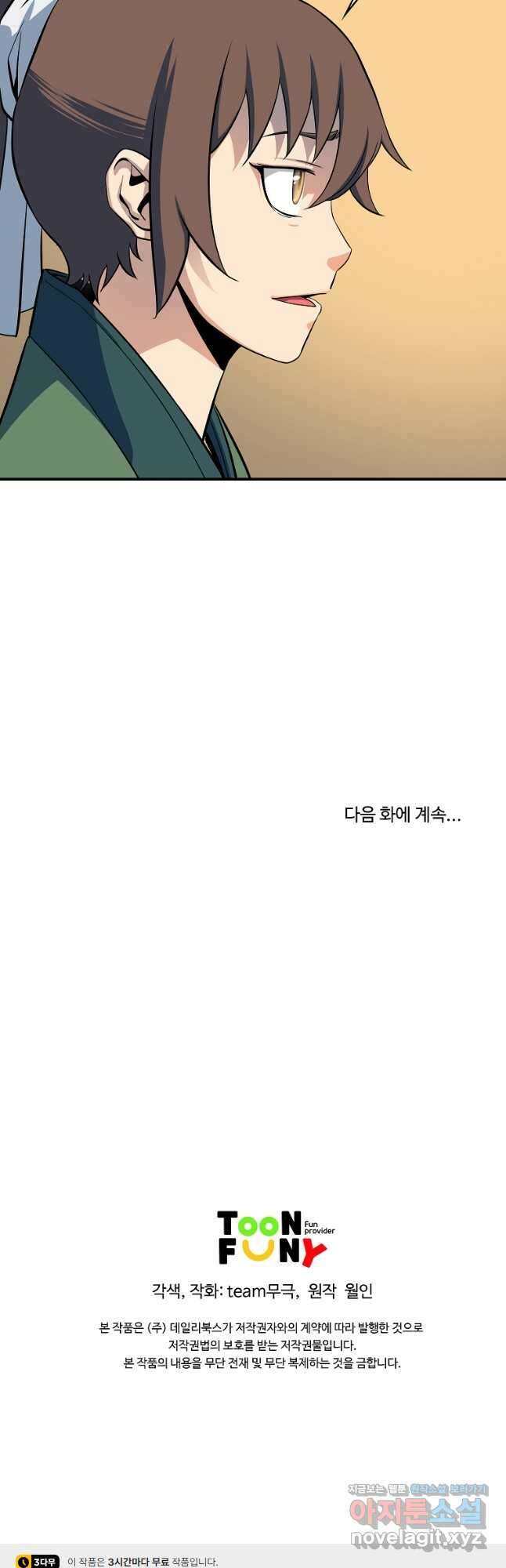 종횡구주 52화 44