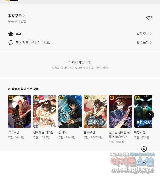 종횡구주 52화 45