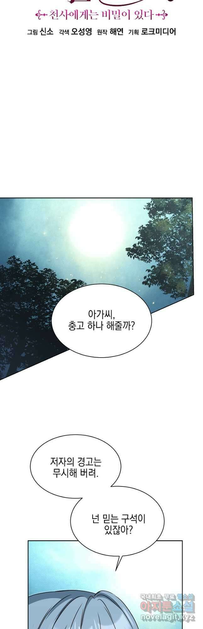 태양을 삼킨 꽃 33화 3