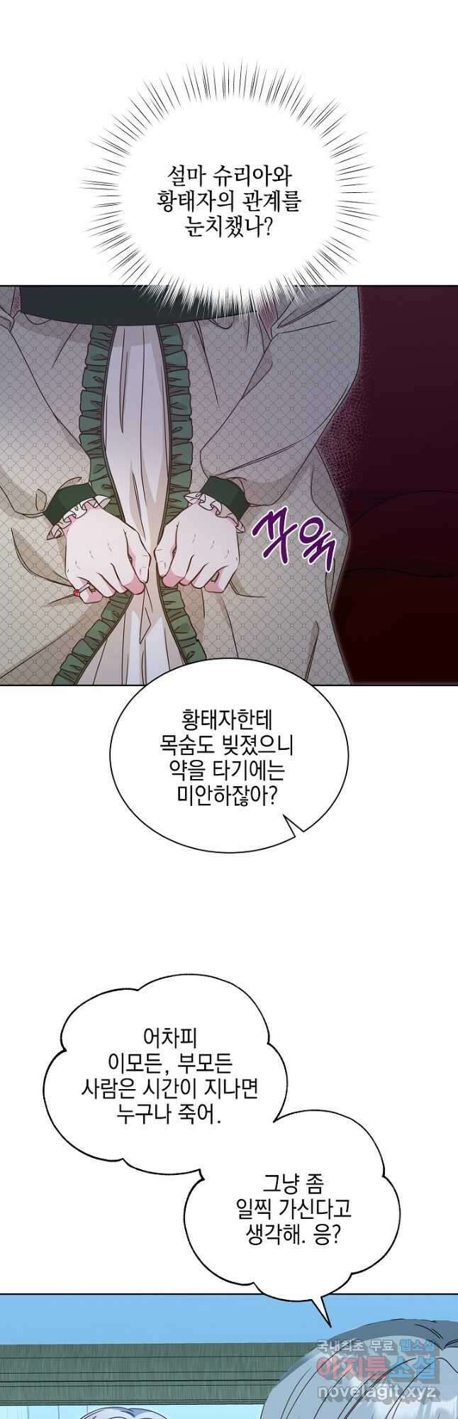태양을 삼킨 꽃 33화 8