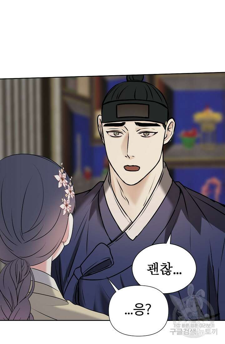 어울리지 않는 44화 7