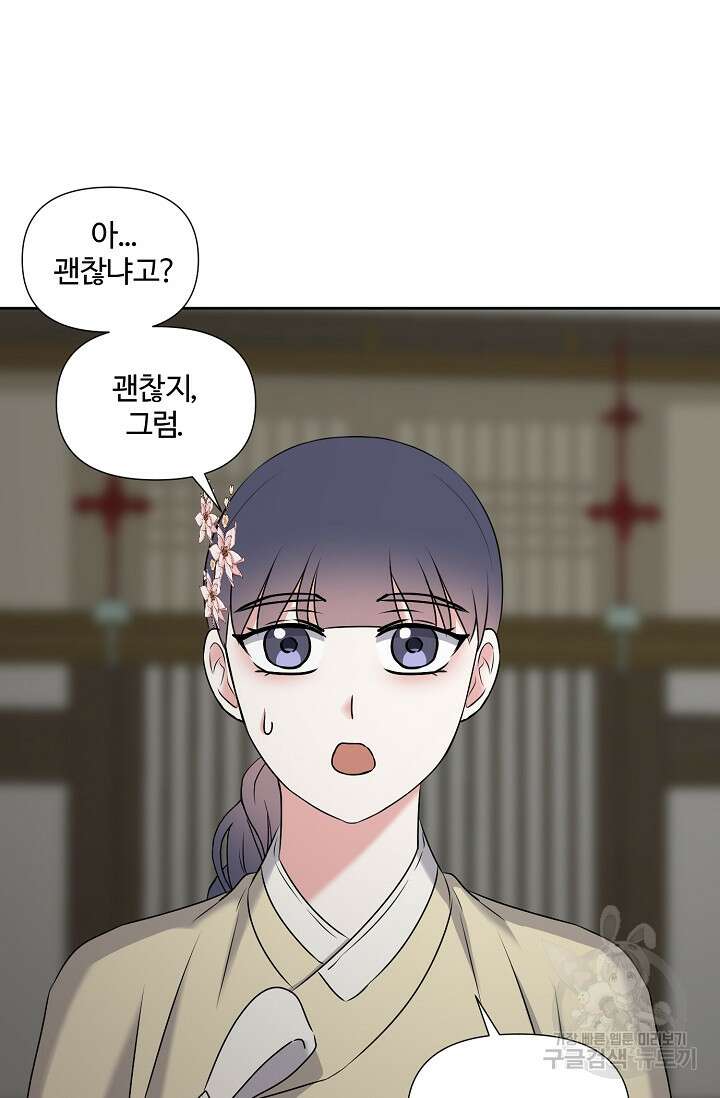 어울리지 않는 44화 8