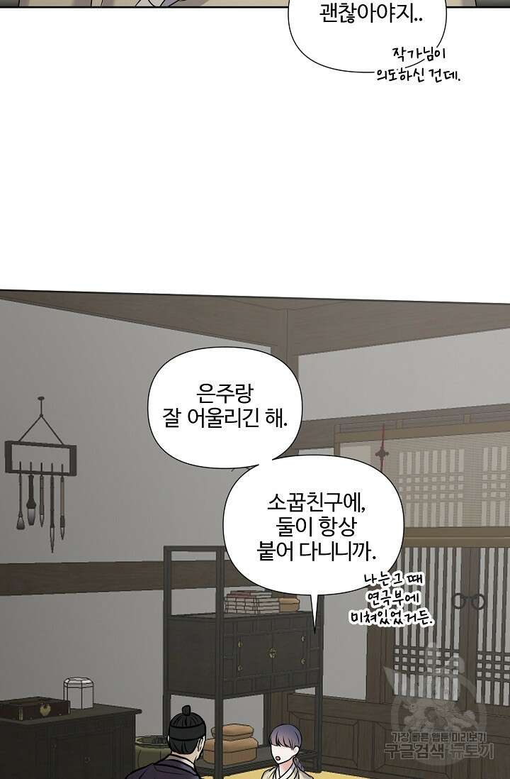 어울리지 않는 44화 9