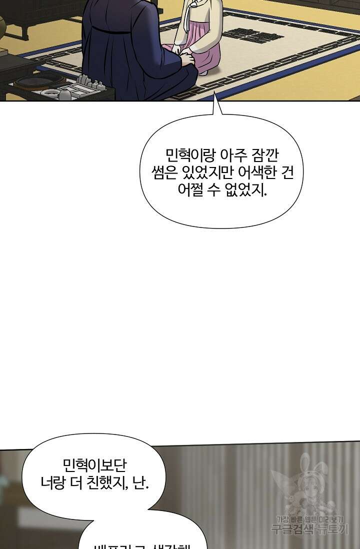 어울리지 않는 44화 10
