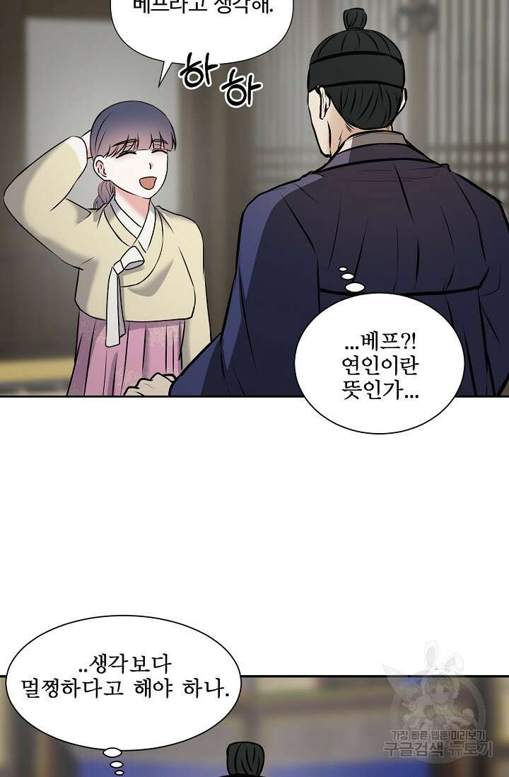 어울리지 않는 44화 11