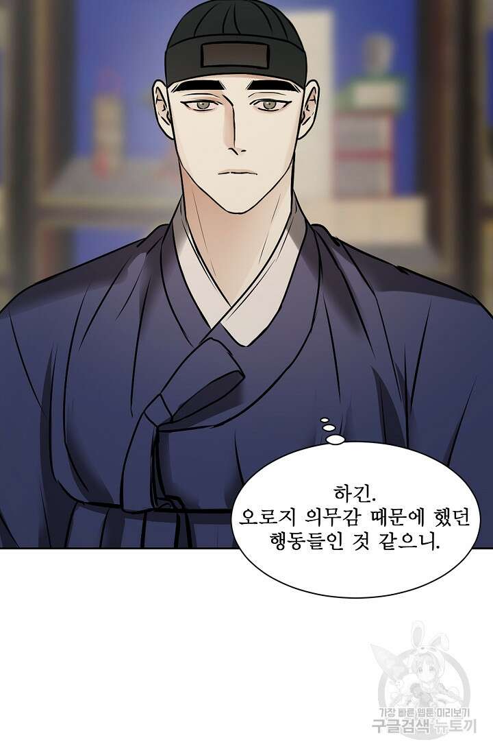 어울리지 않는 44화 12