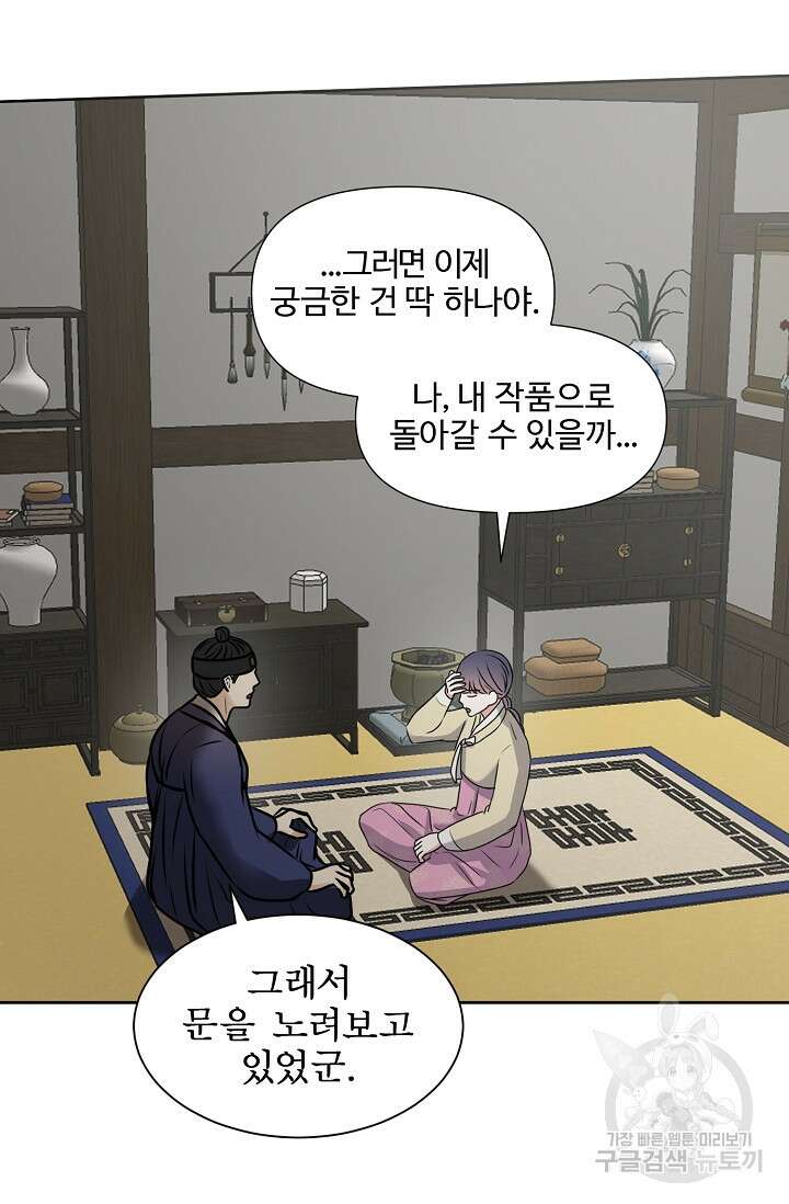 어울리지 않는 44화 13