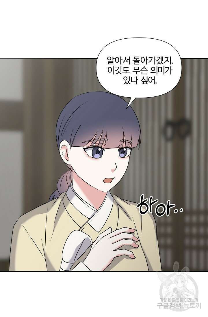 어울리지 않는 44화 14