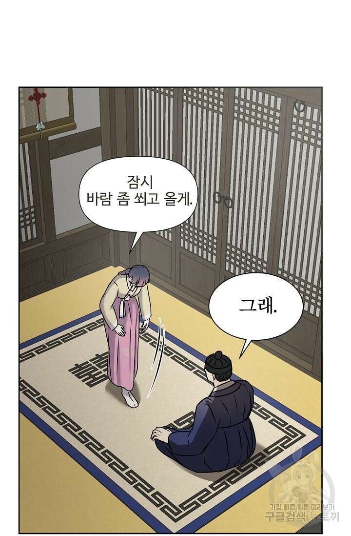 어울리지 않는 44화 15