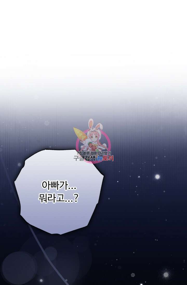 아저씨, 내 기분 왜 이래요? 69화 1