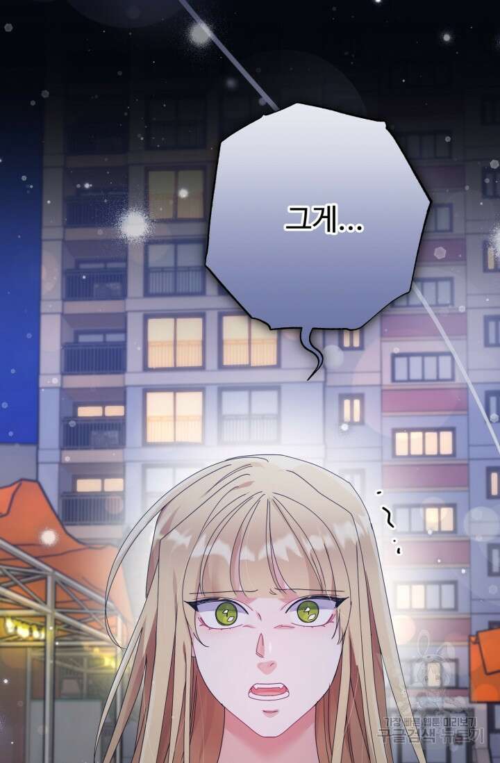 아저씨, 내 기분 왜 이래요? 69화 2