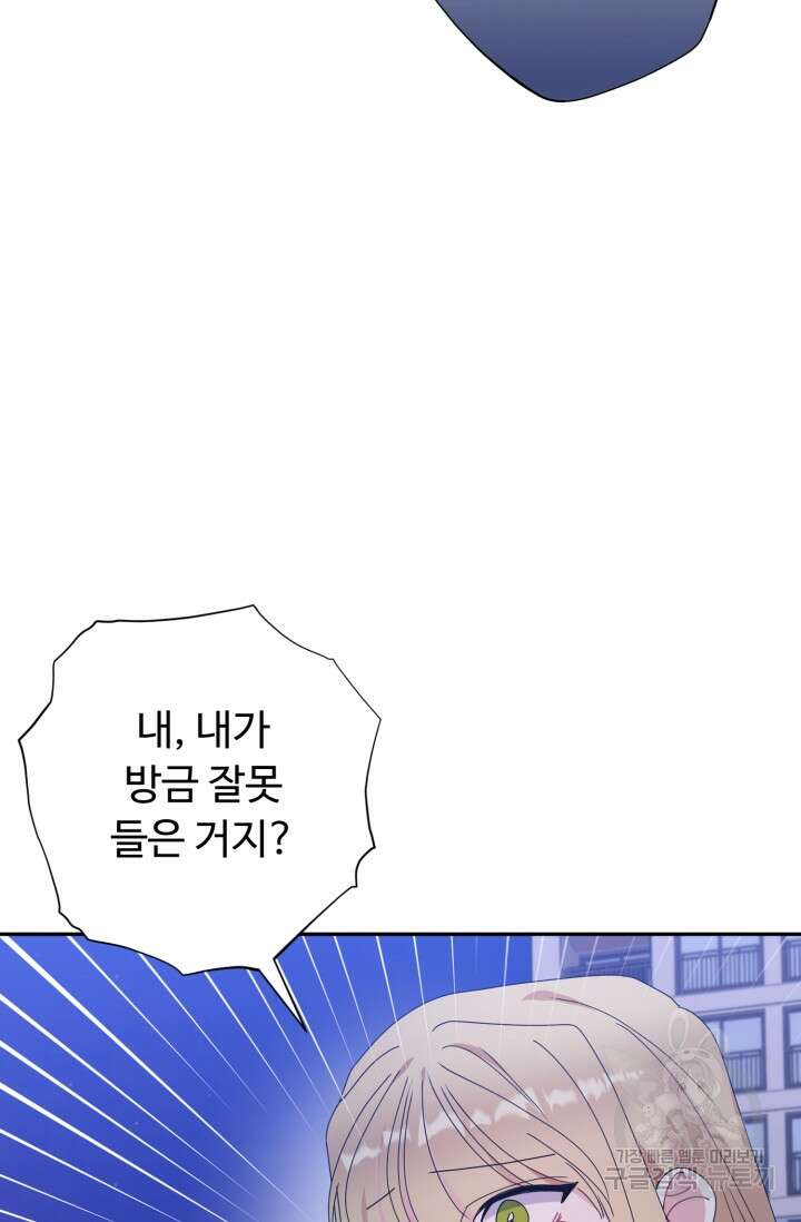 아저씨, 내 기분 왜 이래요? 69화 7