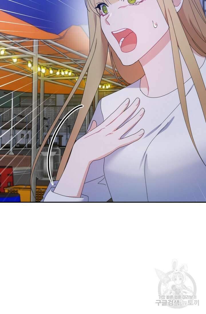아저씨, 내 기분 왜 이래요? 69화 8