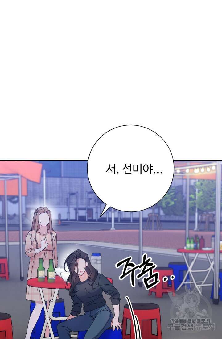 아저씨, 내 기분 왜 이래요? 69화 9