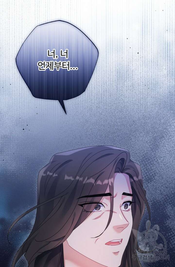 아저씨, 내 기분 왜 이래요? 69화 11