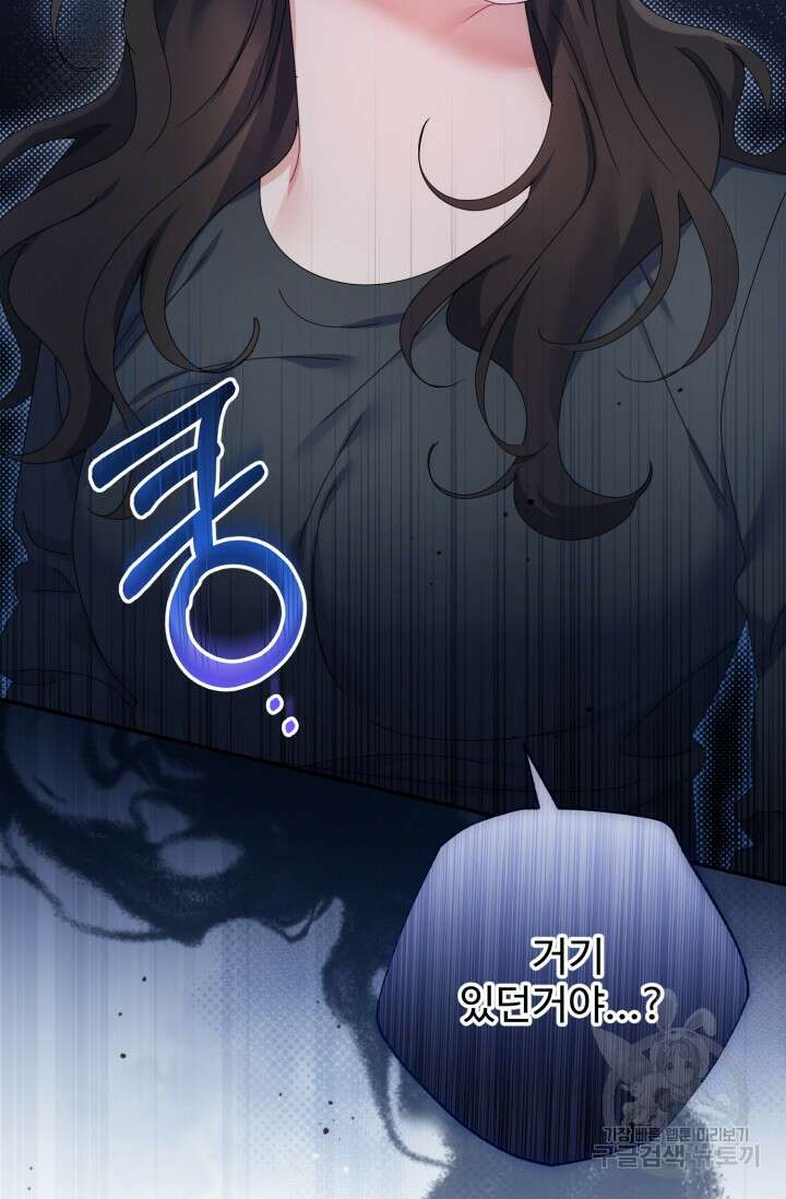 아저씨, 내 기분 왜 이래요? 69화 12