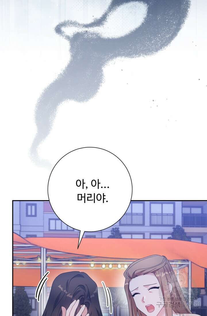 아저씨, 내 기분 왜 이래요? 69화 13