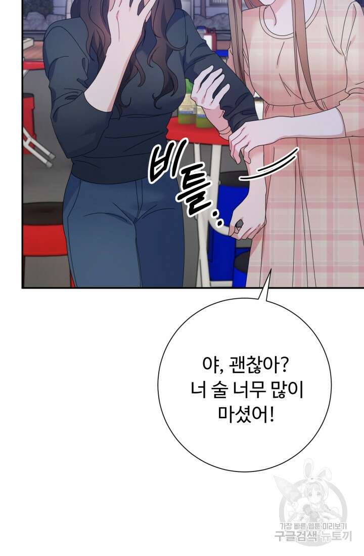 아저씨, 내 기분 왜 이래요? 69화 14