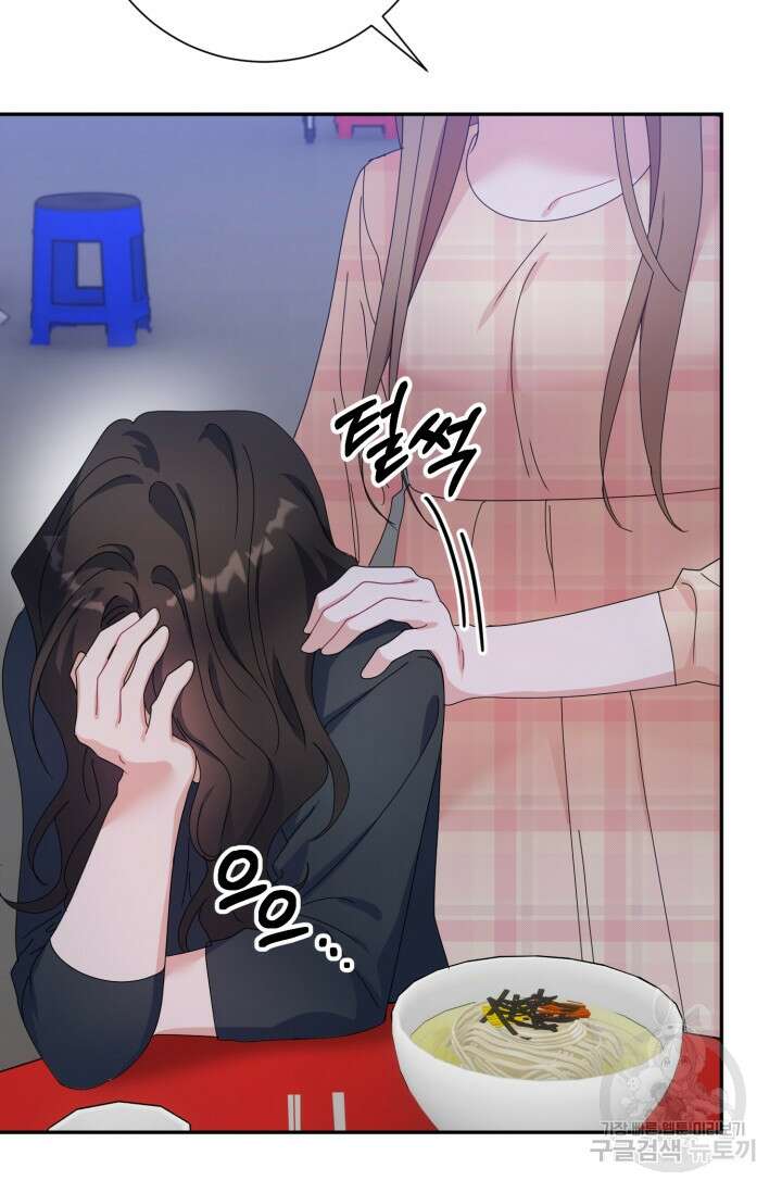 아저씨, 내 기분 왜 이래요? 69화 16
