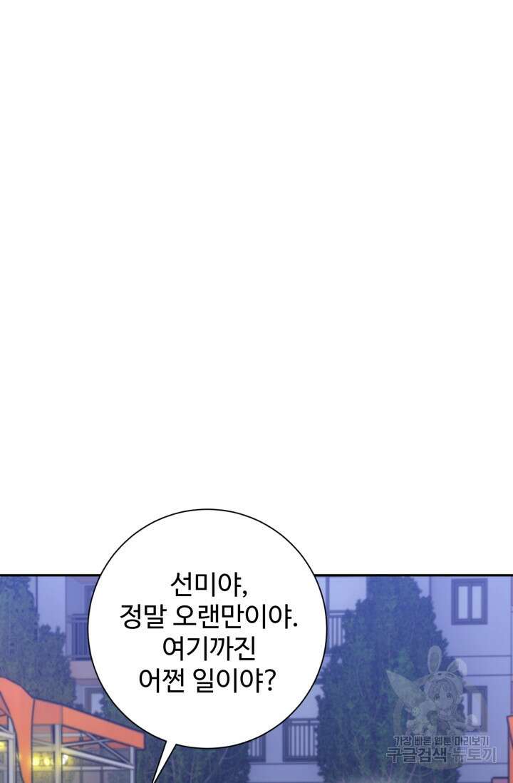 아저씨, 내 기분 왜 이래요? 69화 17
