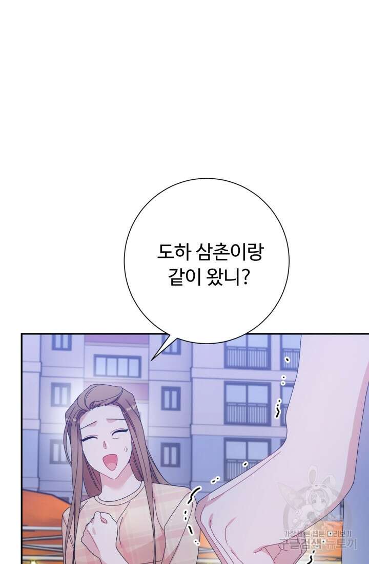 아저씨, 내 기분 왜 이래요? 69화 19