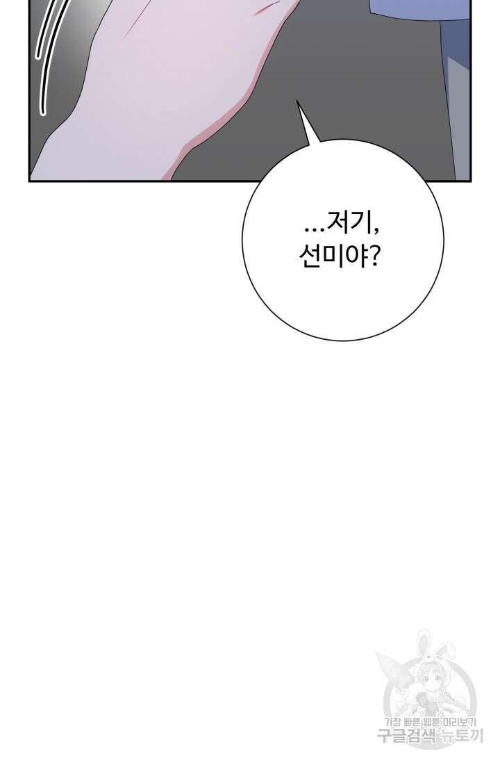 아저씨, 내 기분 왜 이래요? 69화 22