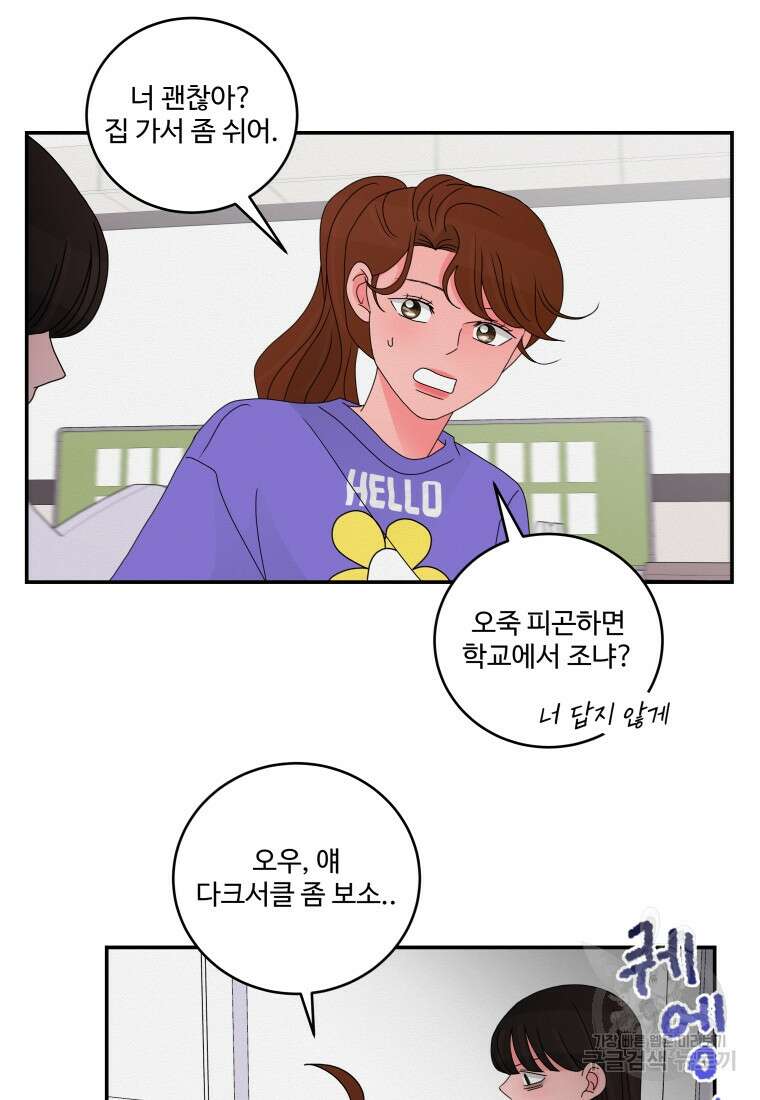 노이즈컴백 22화 7