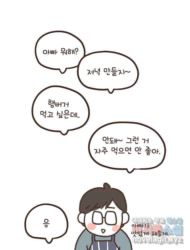 열무와 알타리 177화 아빠가 되었습니다. (01) 1